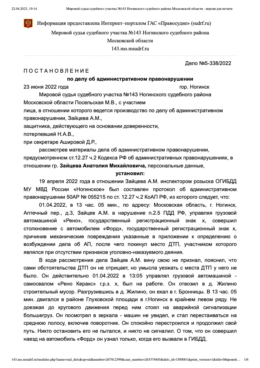 Первая страница дела №1